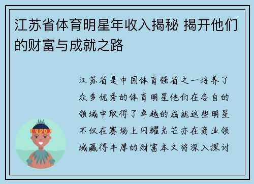 江苏省体育明星年收入揭秘 揭开他们的财富与成就之路