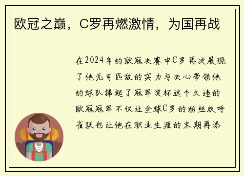 欧冠之巅，C罗再燃激情，为国再战
