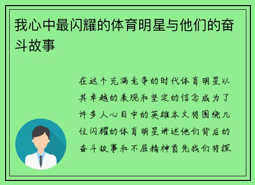 我心中最闪耀的体育明星与他们的奋斗故事