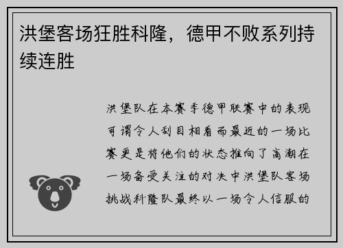 洪堡客场狂胜科隆，德甲不败系列持续连胜